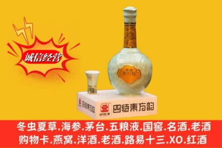 玉溪通海县回收四特酒