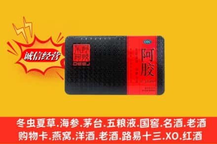 玉溪通海县回收阿胶