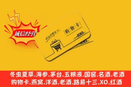 玉溪通海县回收购物卡