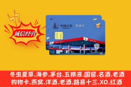 玉溪通海县回收加油卡