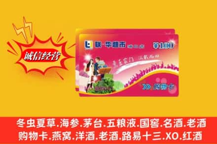 玉溪通海县回收商超卡